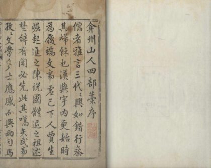 _弇州山人四部稿一百八十卷_目录十二卷_copy__part___