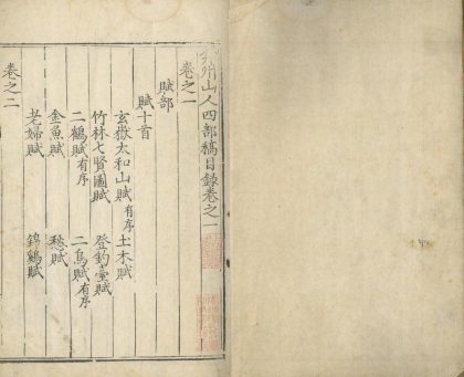 _弇州山人四部稿一百八十卷_目录十二卷_copy__part___