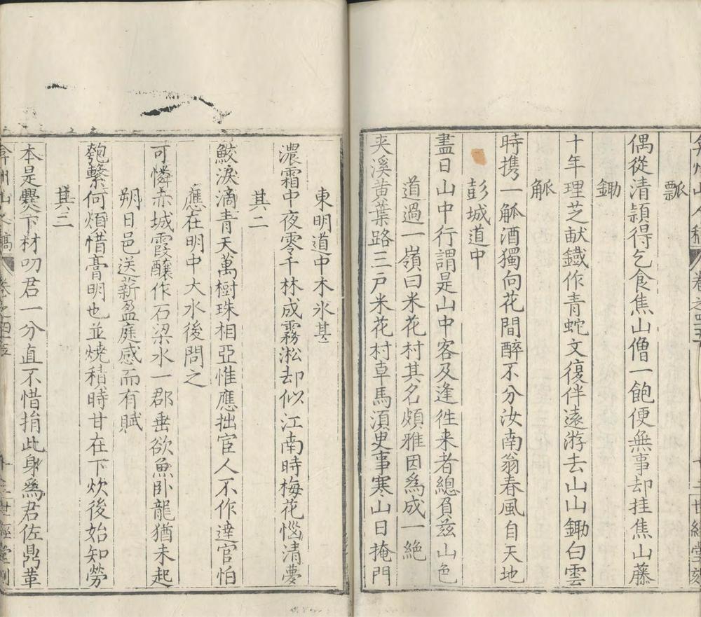 _弇州山人四部稿一百八十卷_目录十二卷_copy__part___ _弇州山人四部稿一百八十卷_目录十二卷_copy__part___