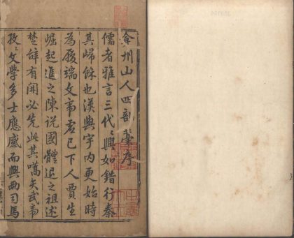 _弇州山人四部稿一百八十卷_目录十二卷_copy__part___