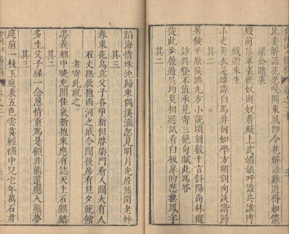 _弇州山人四部稿一百八十卷_目录十二卷_续稿二百七卷_目录十卷_part___