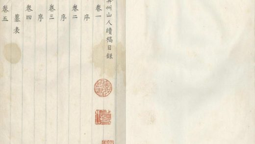 _弇州山人续稿三十二卷__