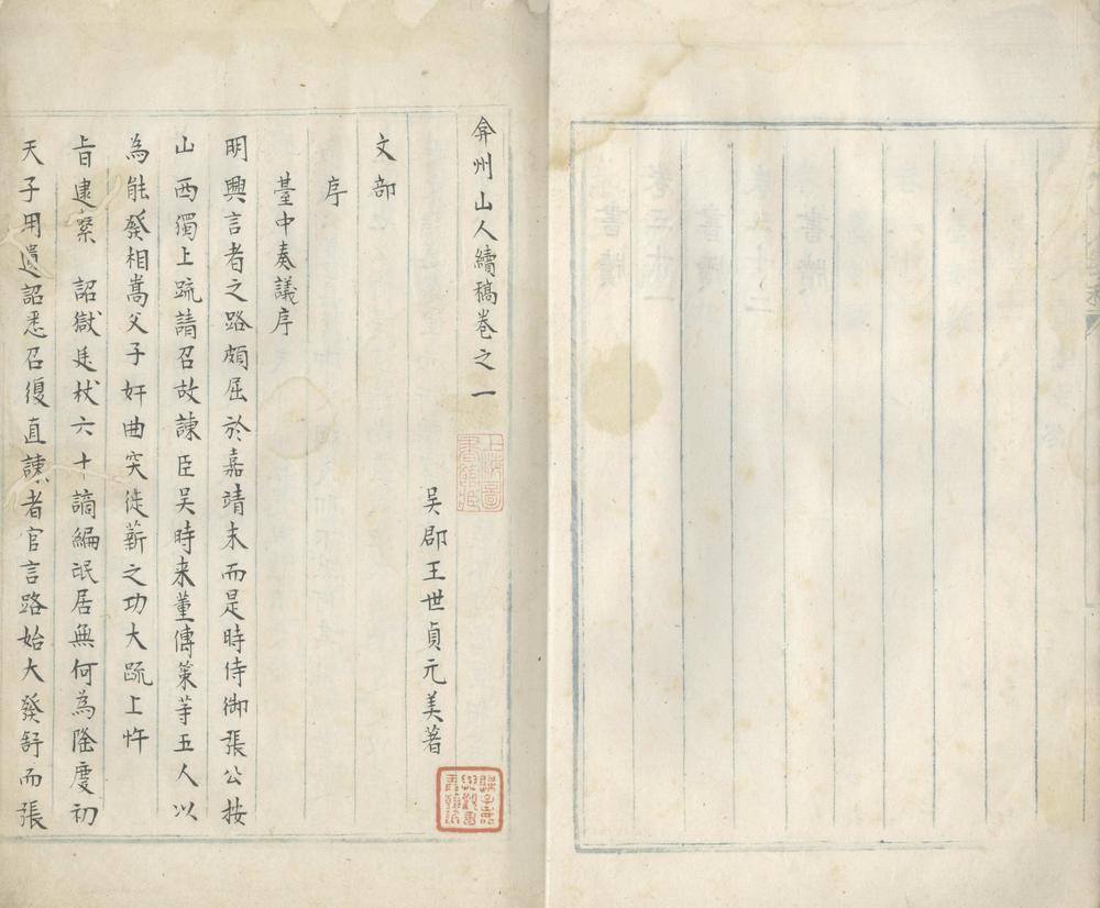 _弇州山人续稿三十二卷__