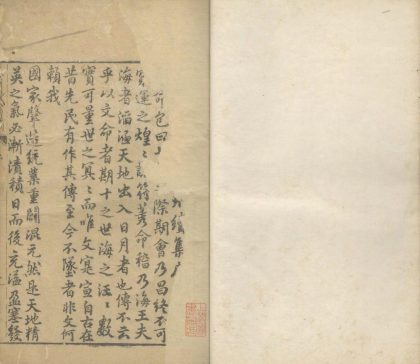 _弇州山人续稿二百七卷_目录十卷_copy__part___