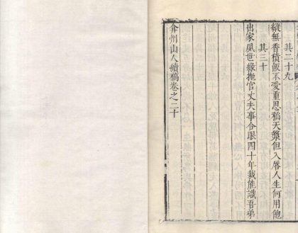 _弇州山人续稿二百七卷_目录十卷_copy__part___