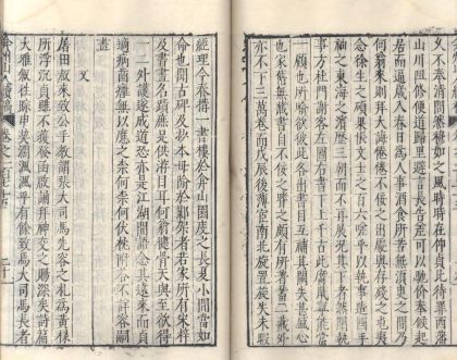 _弇州山人续稿二百七卷_目录十卷_copy__part___