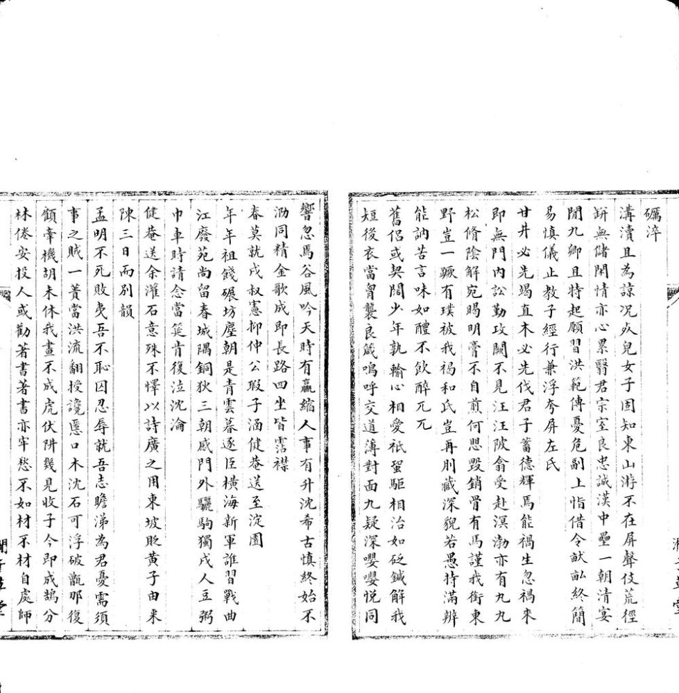 _张佩纶杂稿__