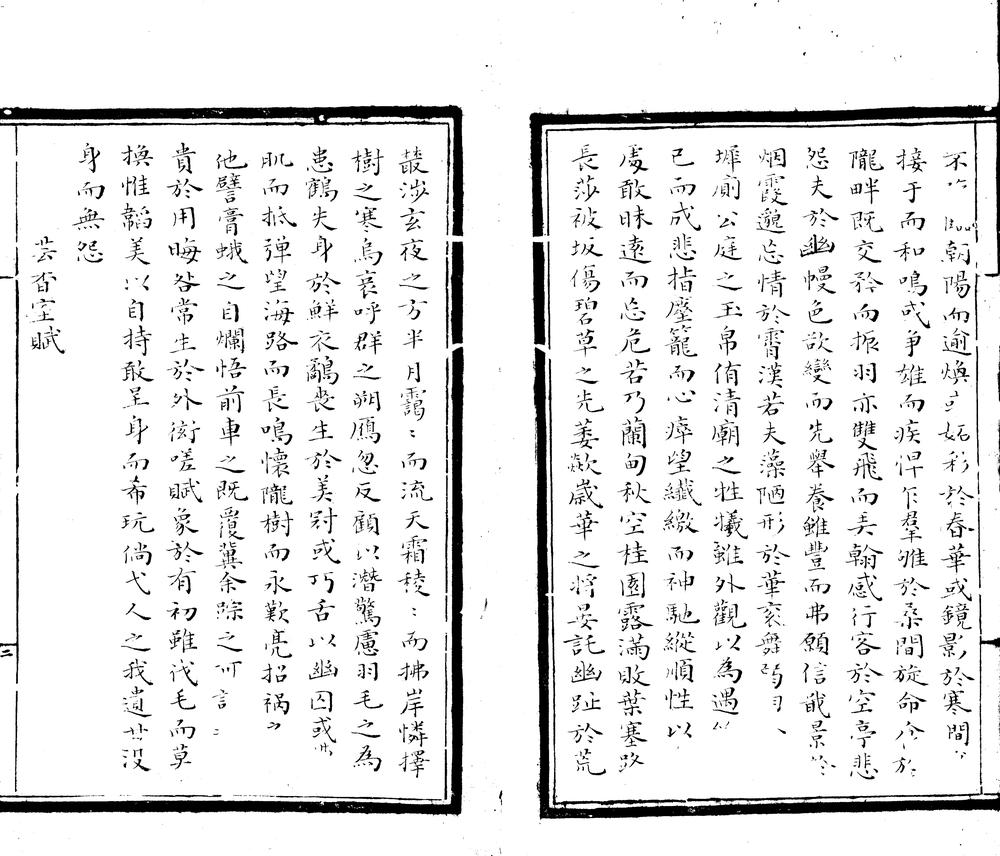 _张来仪先生文集一卷__