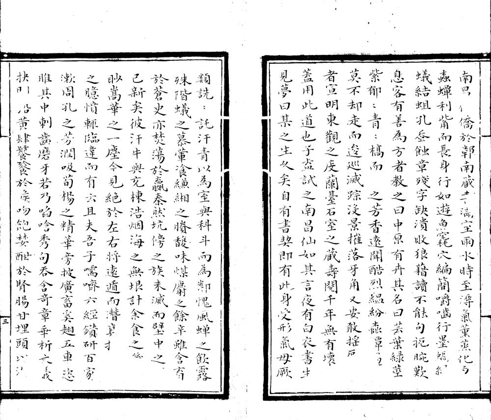 _张来仪先生文集一卷__