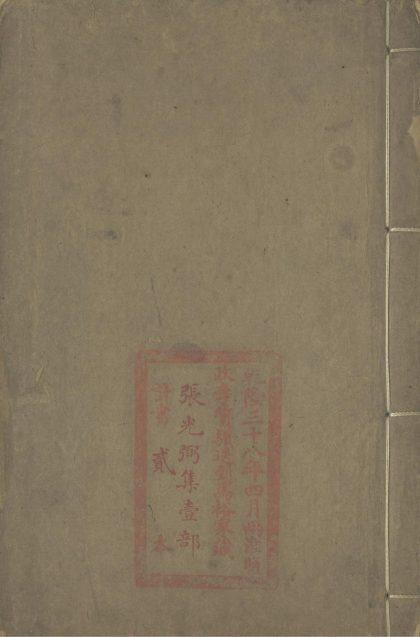 _张光弼诗集二卷_version___