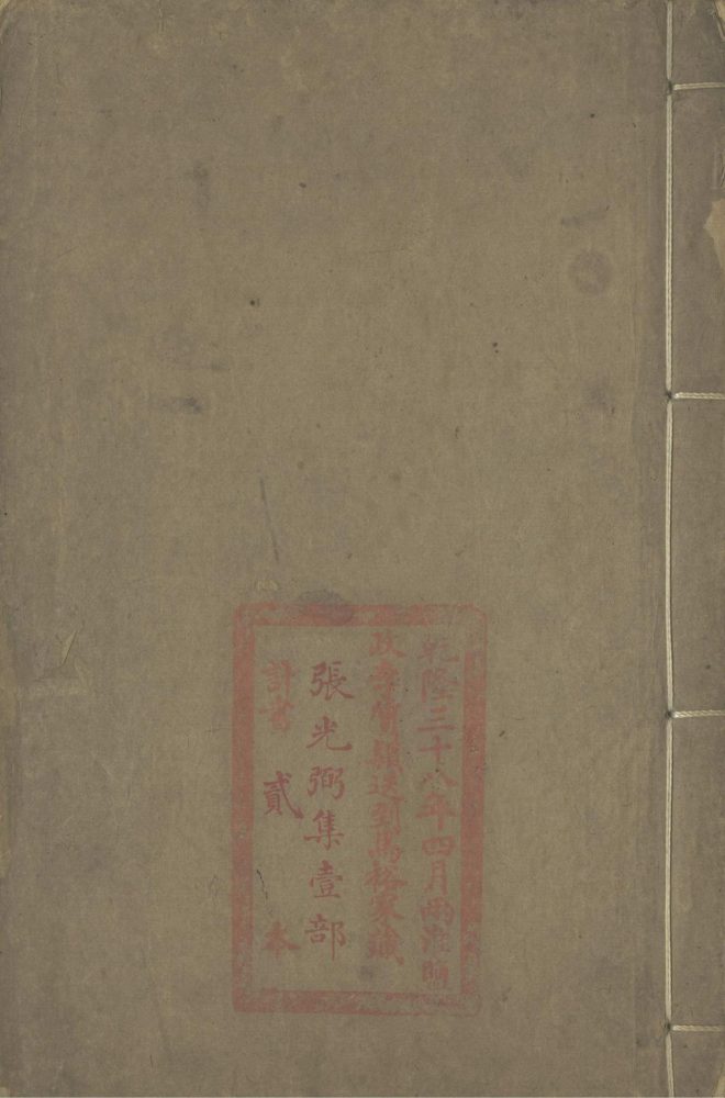 _张光弼诗集二卷_version___