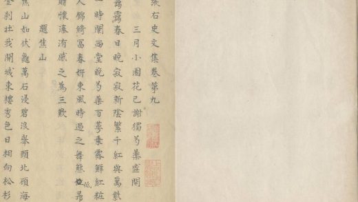 _张右史文集七十六卷补遗二卷_part___