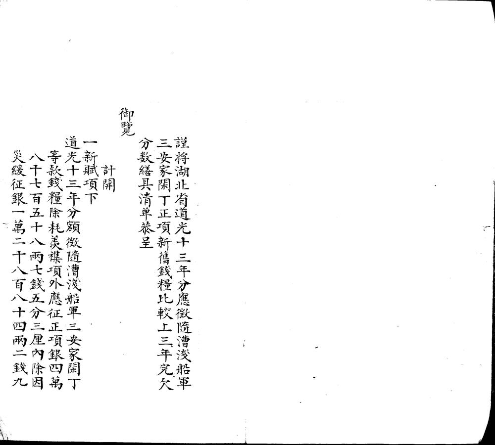 _张岳崧奏稿不分卷__