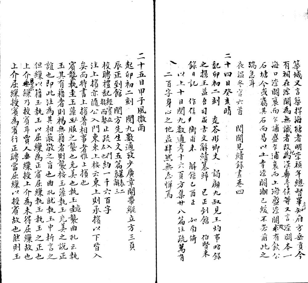 _张征君日记不分卷，光绪十一年至二十五年附禹贡释地一卷_part___