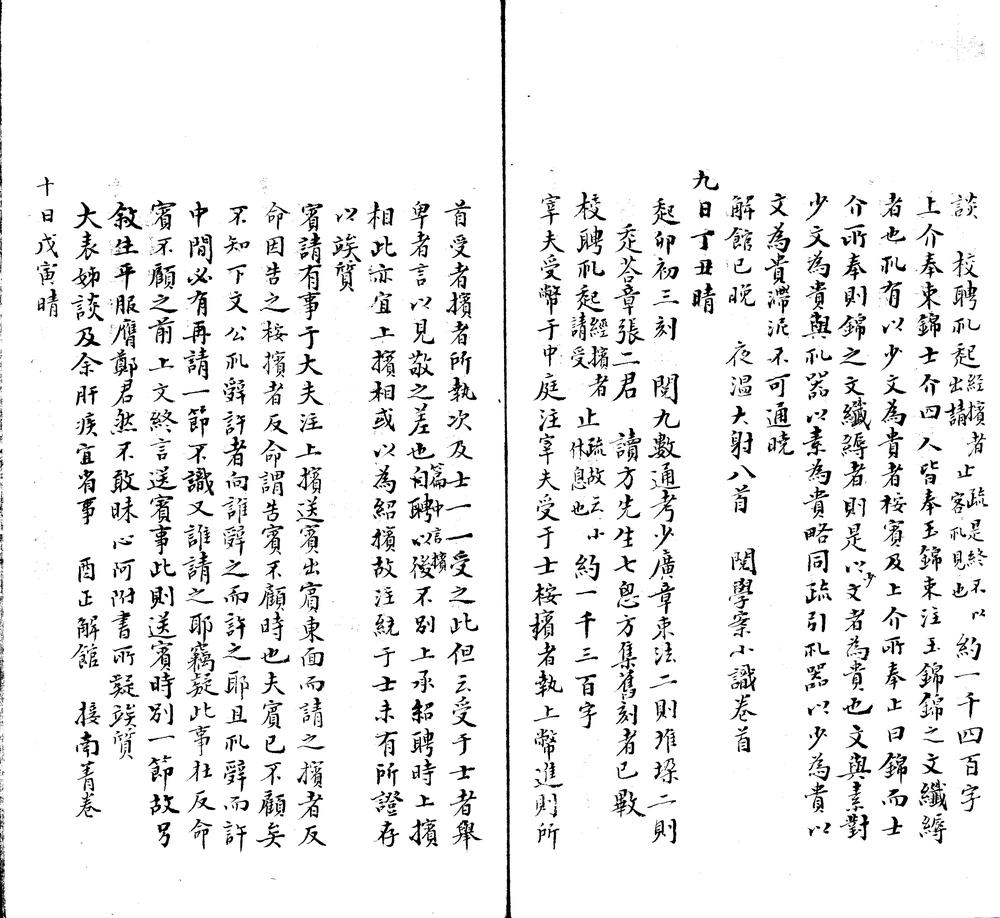 _张征君日记不分卷，光绪十一年至二十五年附禹贡释地一卷_part___