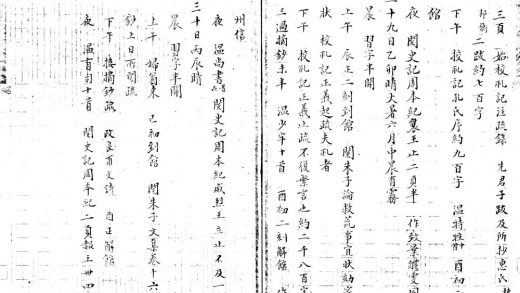 _张征君日记不分卷，光绪十一年至二十五年附禹贡释地一卷_part___
