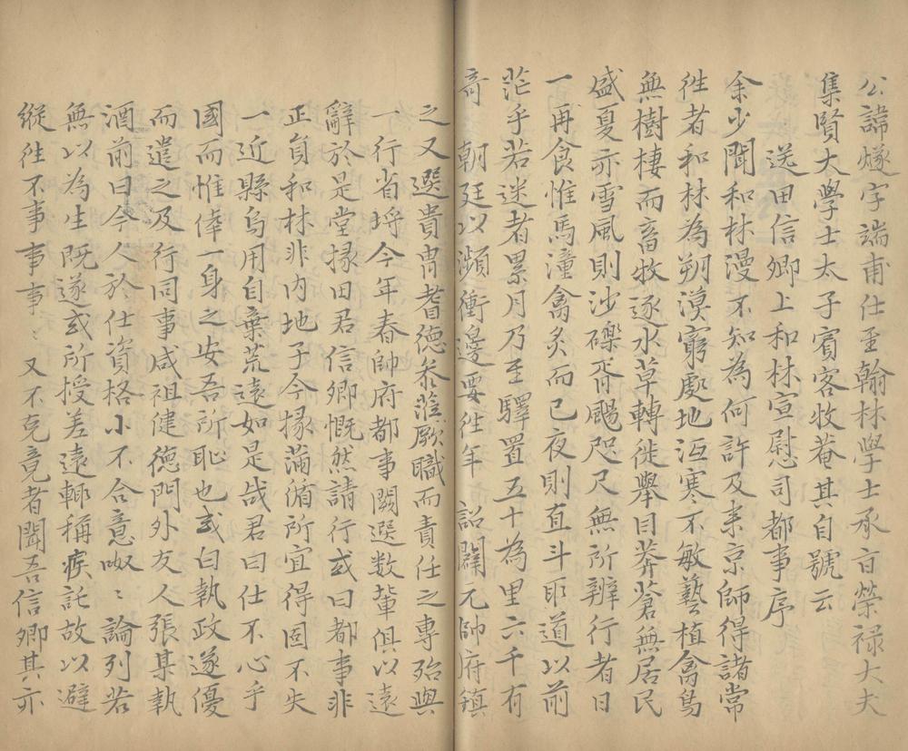 _张文忠公文集二十八卷一卷_part___ _张文忠公文集二十八卷一卷_part___