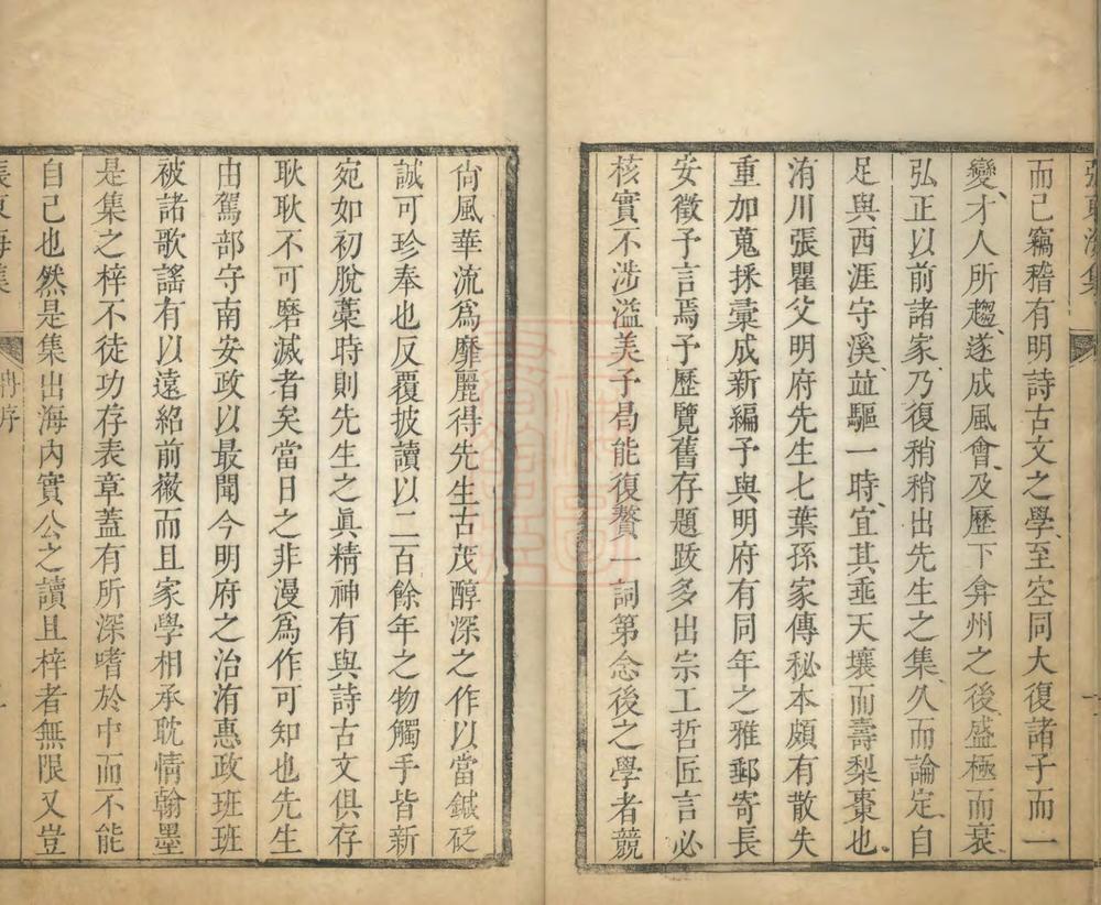 _张东海全集八卷附录一卷万里志二卷__ _张东海全集八卷附录一卷万里志二卷__
