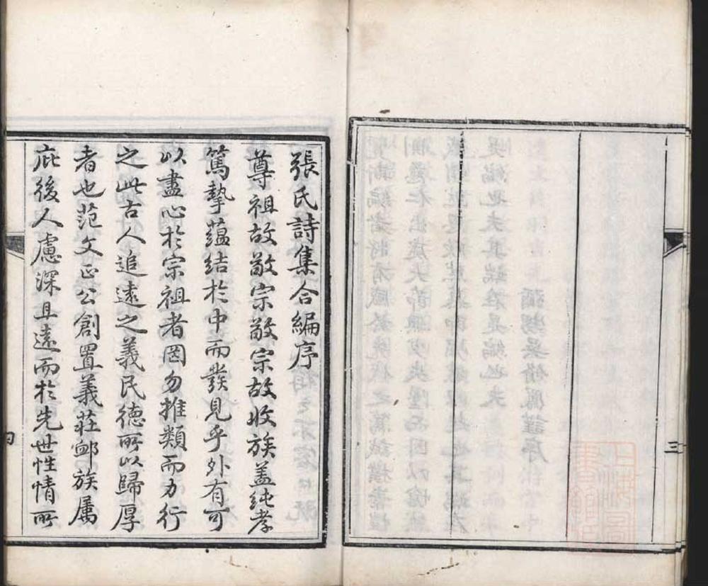 _张氏诗集合编八卷一卷__