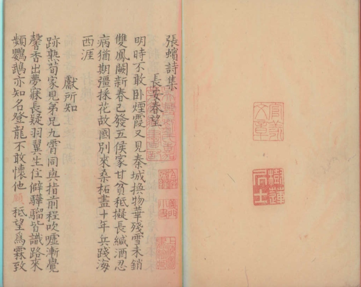 _张蠙诗集一卷__