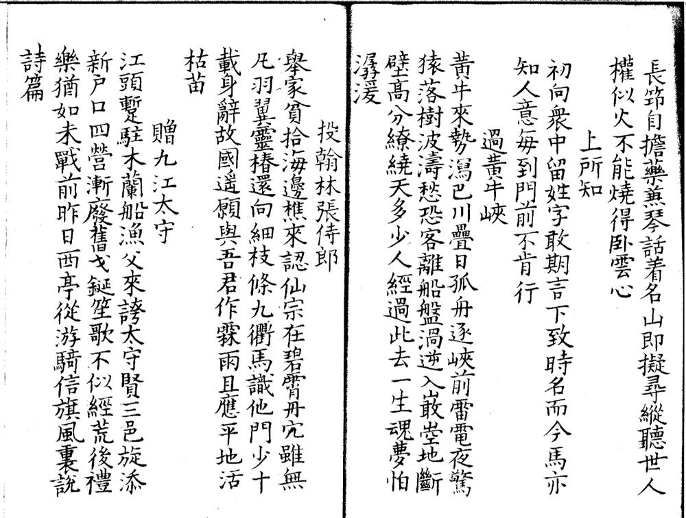 _张蠙诗集一卷__