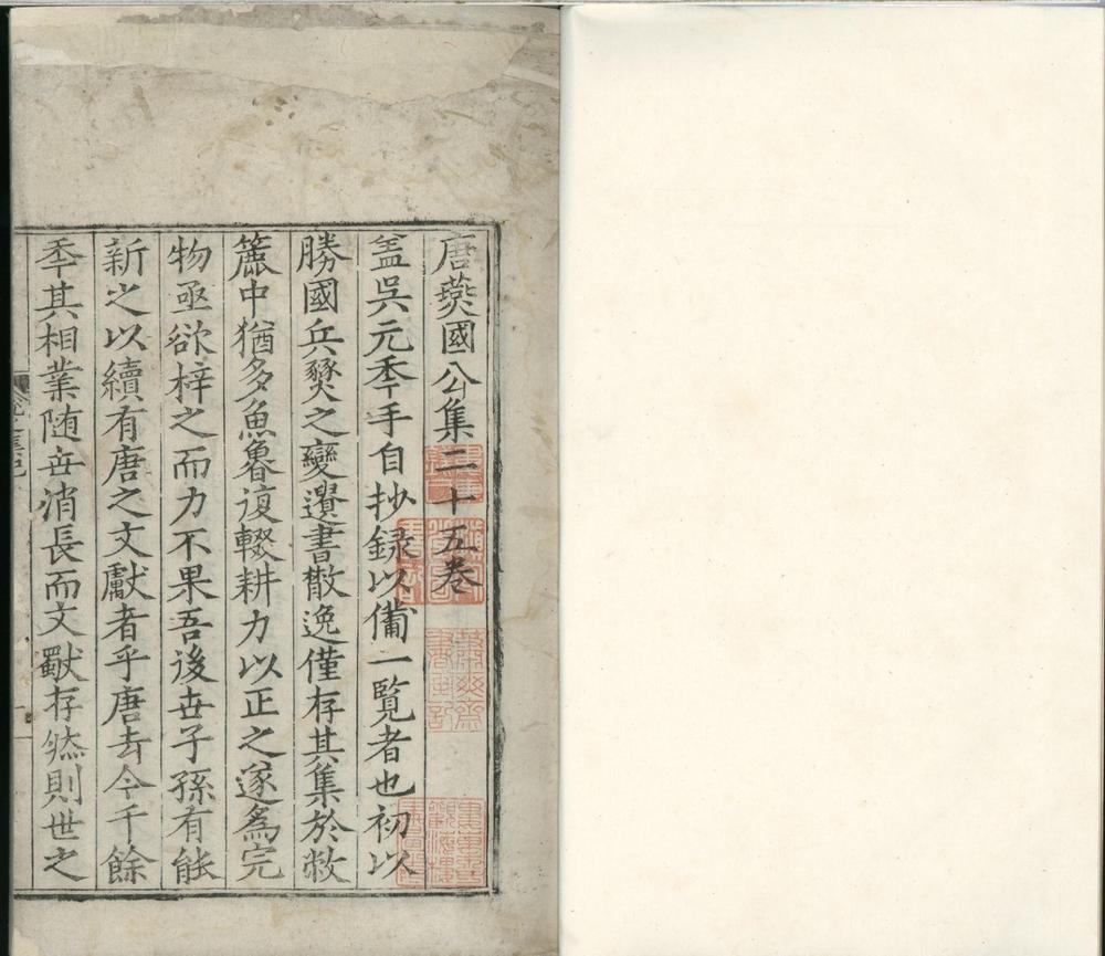 _张说之文集二十五卷__