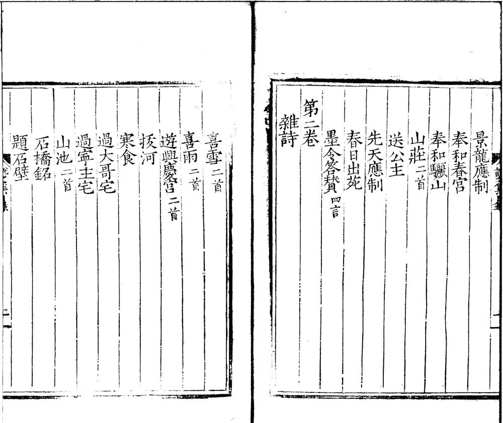 _张说之文集二十五卷__