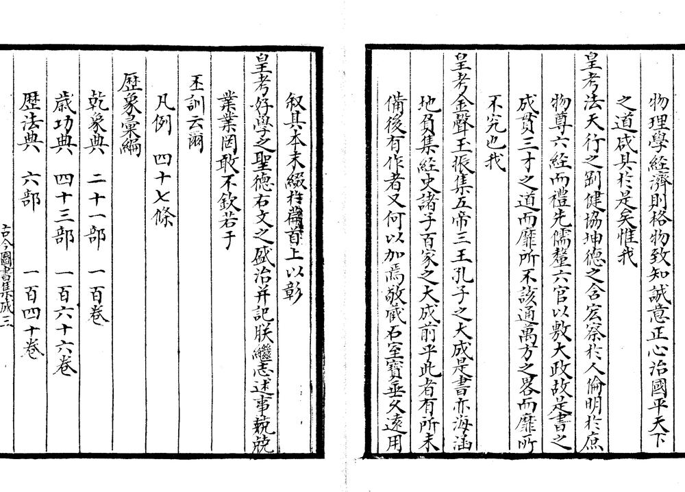 _汇刻书目续编不分卷__