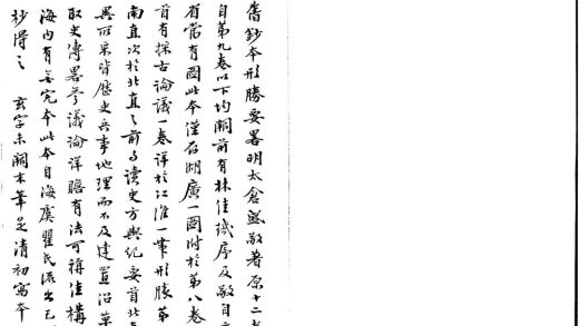 _形胜要畧十二卷采古论义一卷__