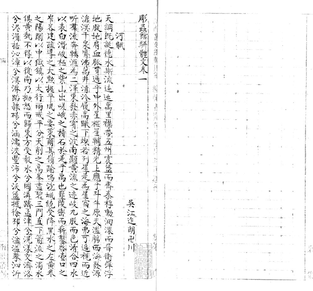_雕虫馆骈体文二卷_version___ _雕虫馆骈体文二卷_version___