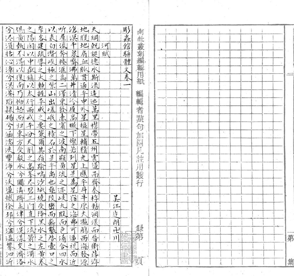_雕虫馆骈体文二卷_version___ _雕虫馆骈体文二卷_version___