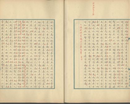 _彭尺木文稿不分卷_part___