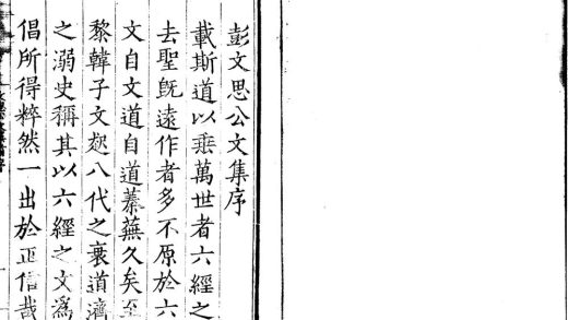 _彭文思公文集十卷__