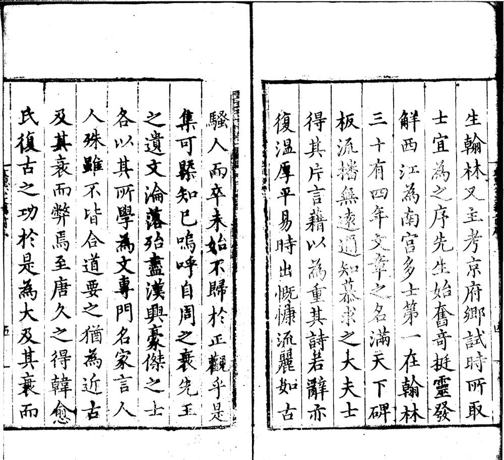_彭文思公文集十卷__