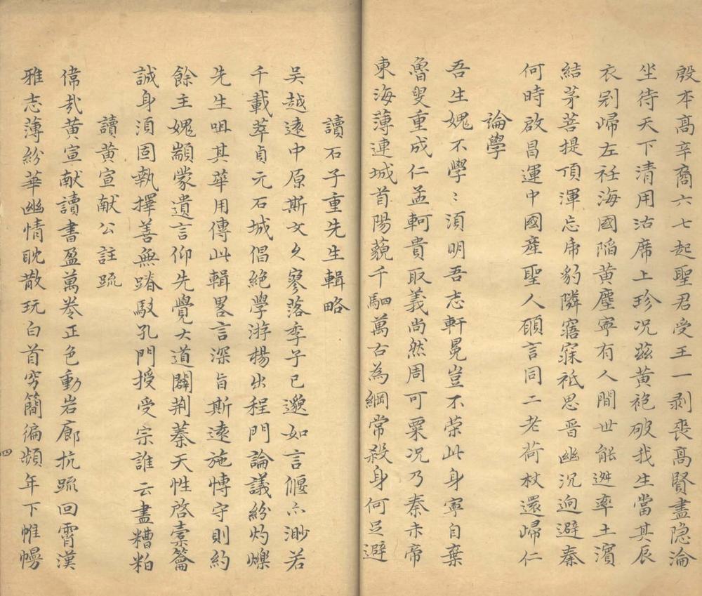 _待清轩遗稿一卷__