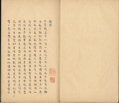 _待访録一卷__