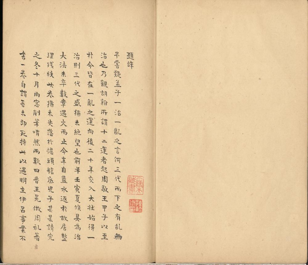 _待访録一卷__