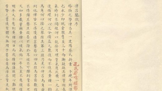 _律吕阐微十卷__