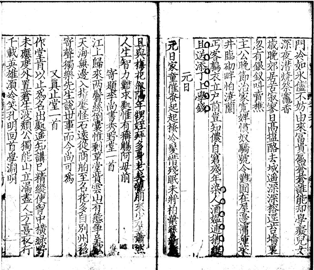_后村居士集五十卷__