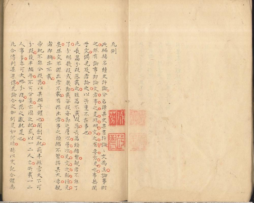 _后汉书评论一卷__