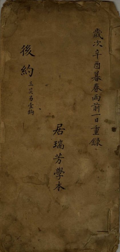 _后约不分卷__