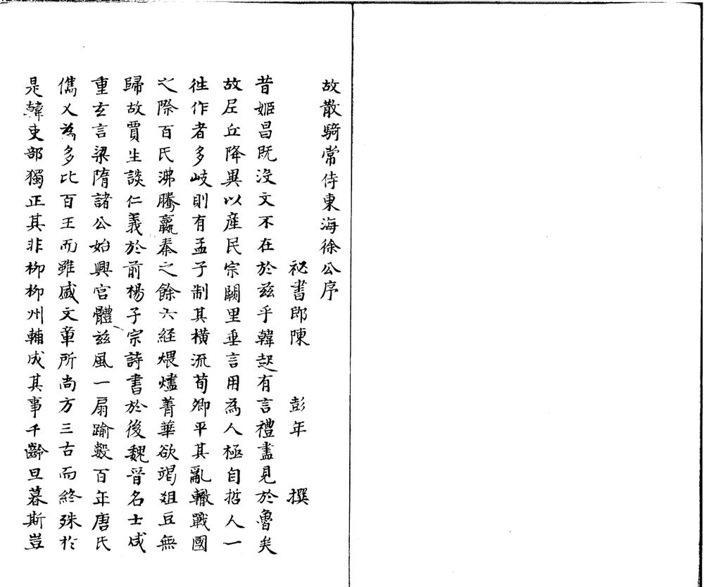 _徐公文集三十卷_version___