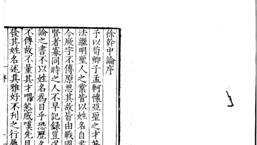 _徐干中论二卷__