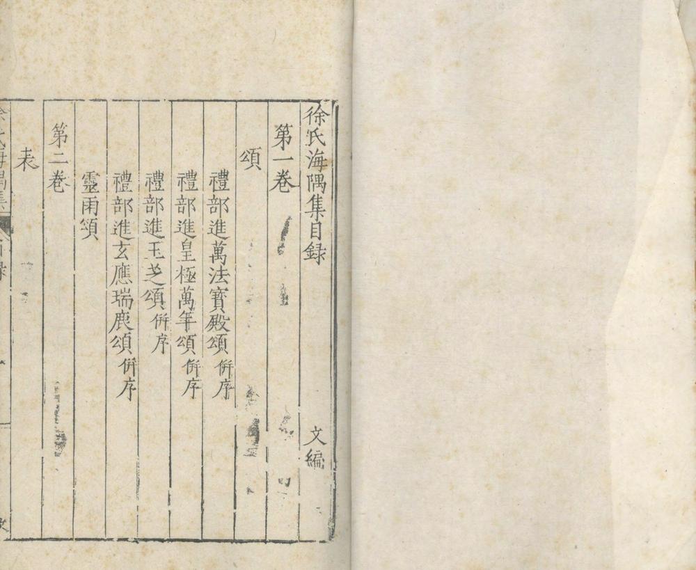 _徐氏海隅集文编四十三卷附录一卷_part___ _徐氏海隅集文编四十三卷附录一卷_part___