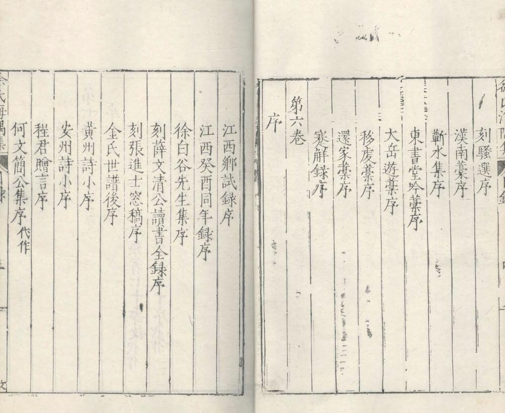 _徐氏海隅集文编四十三卷附录一卷_part___ _徐氏海隅集文编四十三卷附录一卷_part___