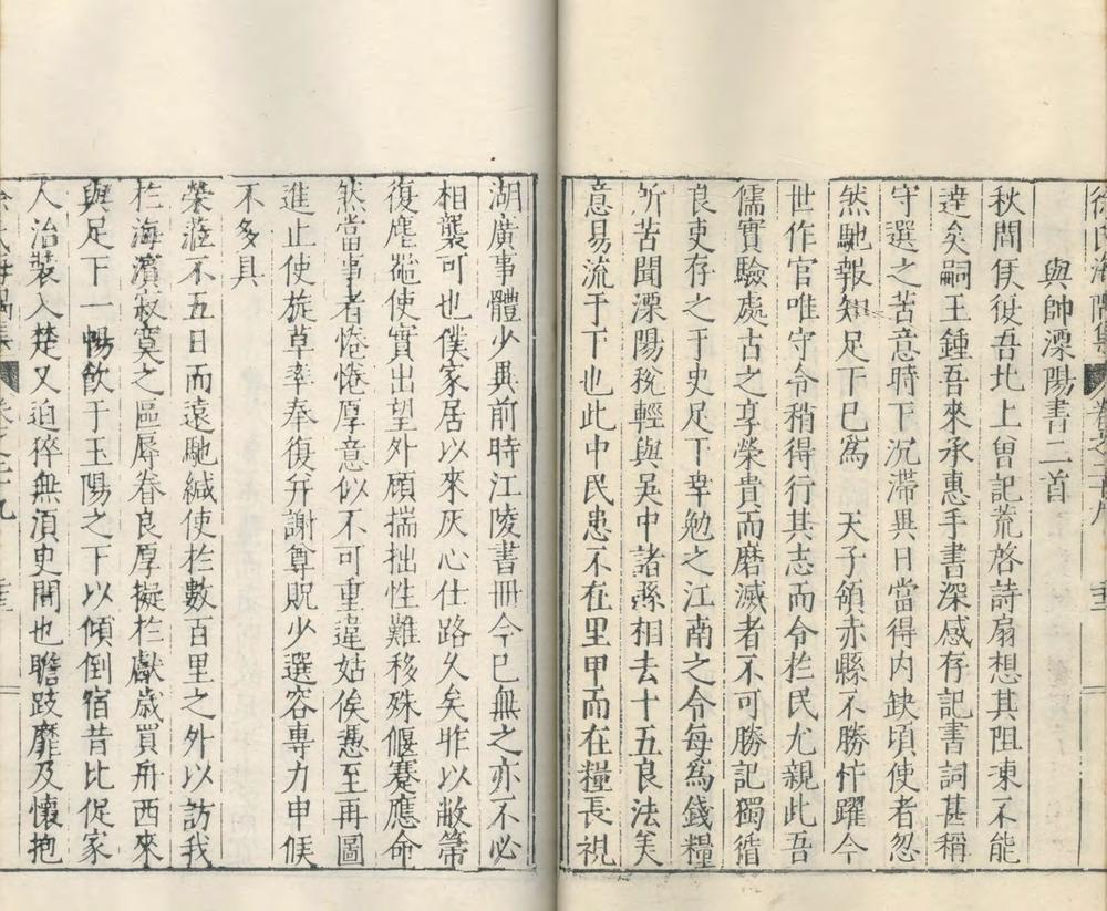 _徐氏海隅集文编四十三卷附录一卷_part___