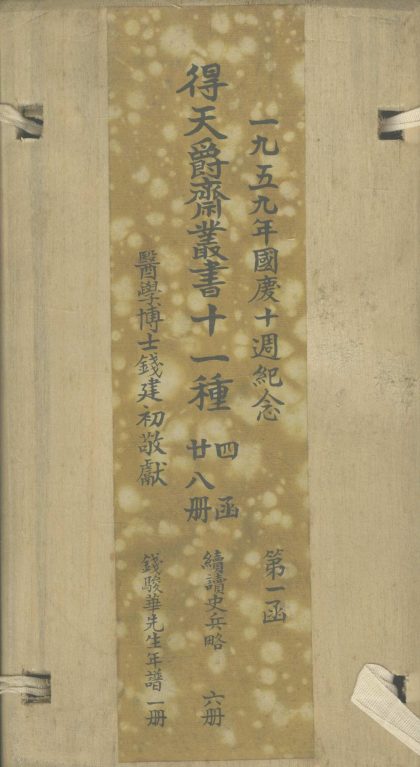 _得天爵丛书十一种__