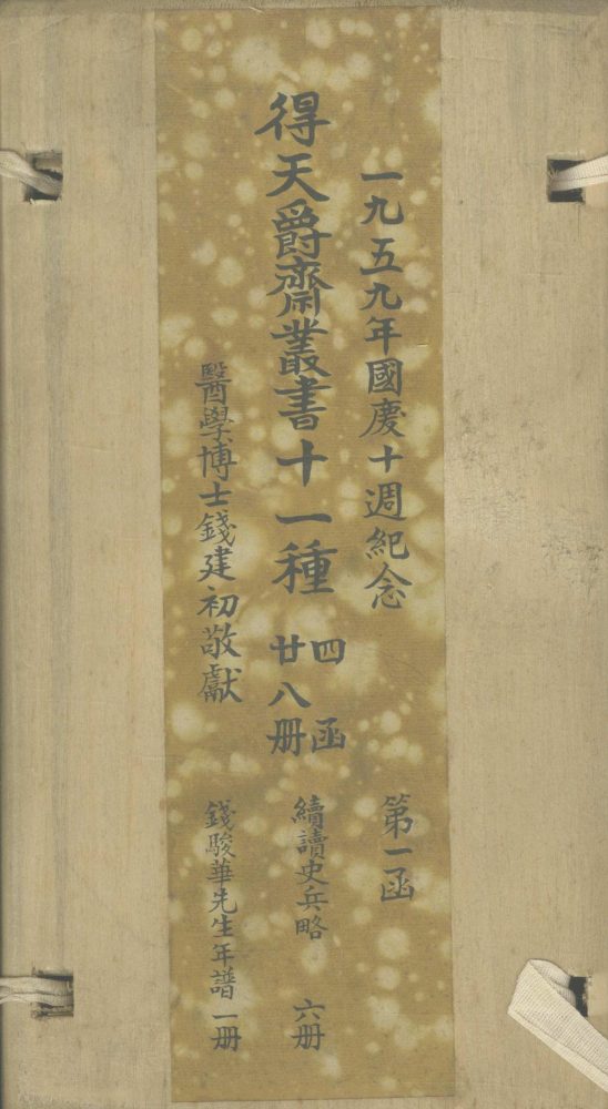 _得天爵丛书十一种__