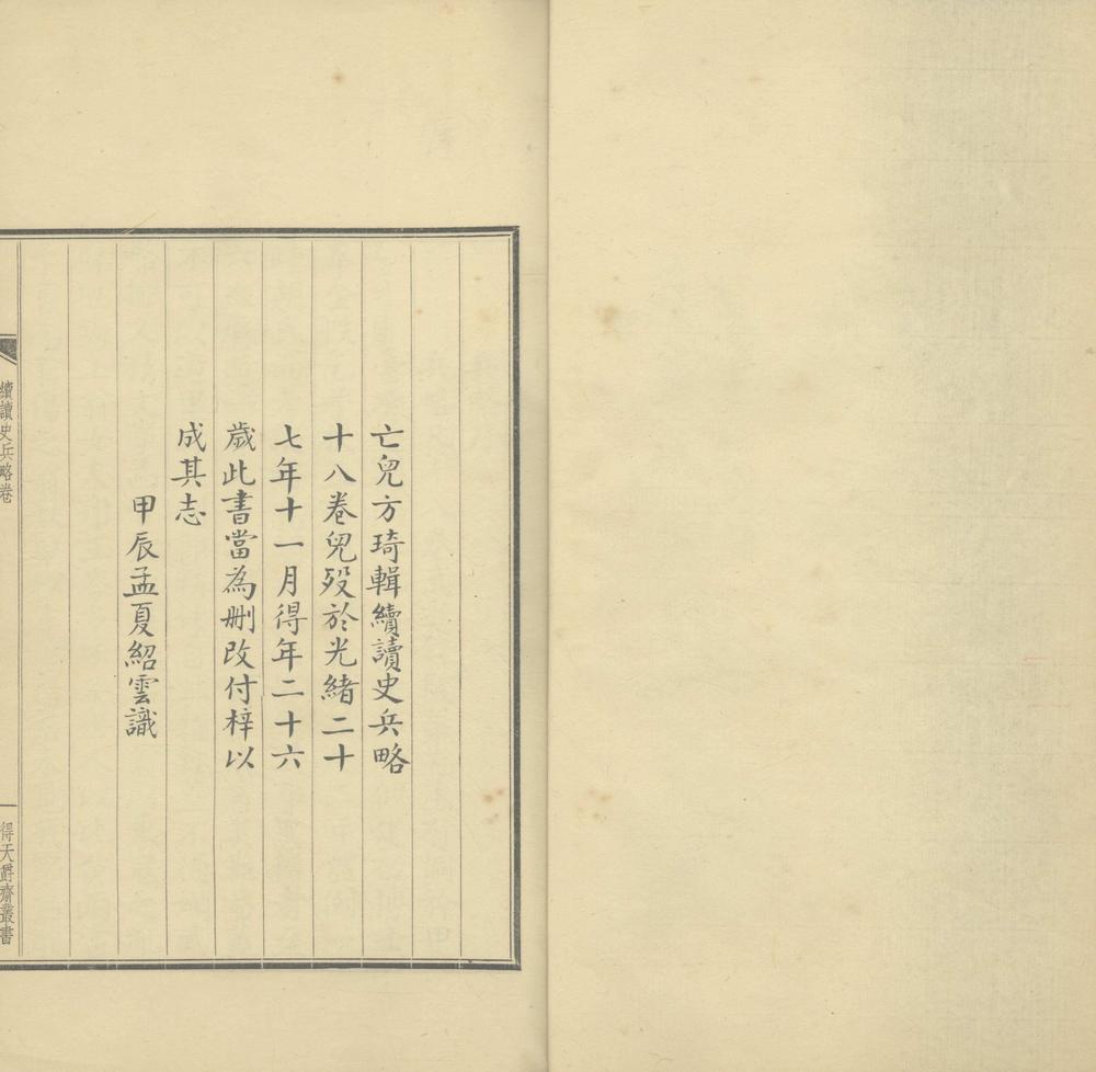_得天爵丛书十一种__