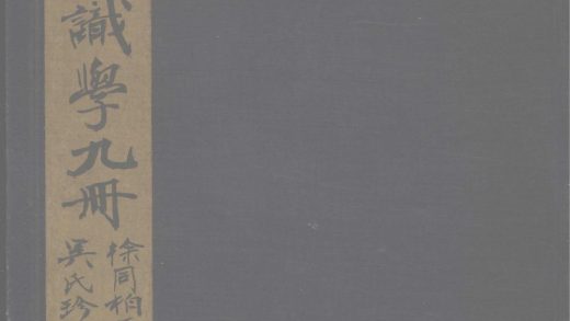 _从古堂款识学_part___